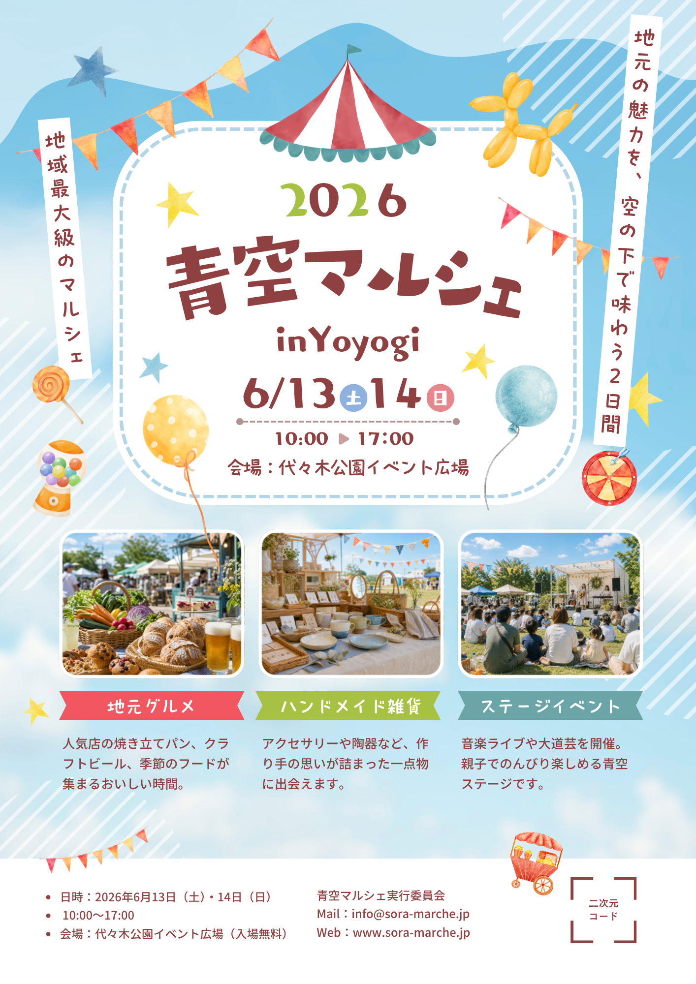 青空マルシェ in Yoyogi