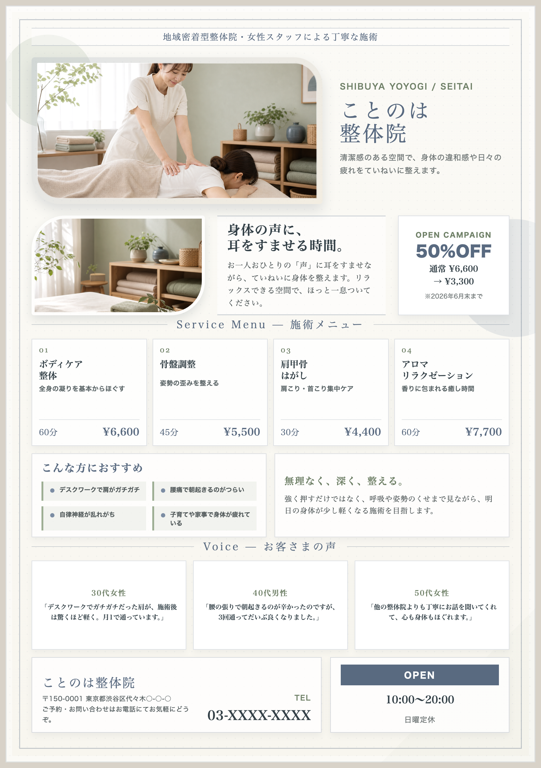 ことのは整体院